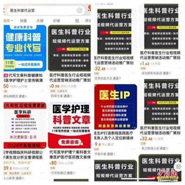 配资炒股怎么操作 起底！当医生涌向自媒体