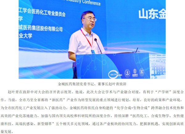 股票配资返佣 金城医药董事长因涉嫌操纵证券市场被立案 公司股价曾因合成生物概念现“过山车”