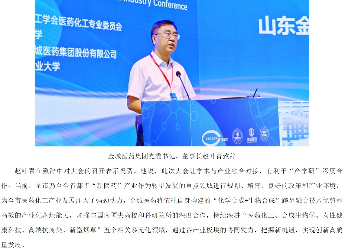 图片来源：金城医药官网
