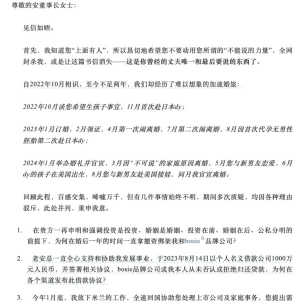 炒股配资知识网 豪门恩怨！A股公司董事长被前夫长文开撕！股民：股价怎么走？